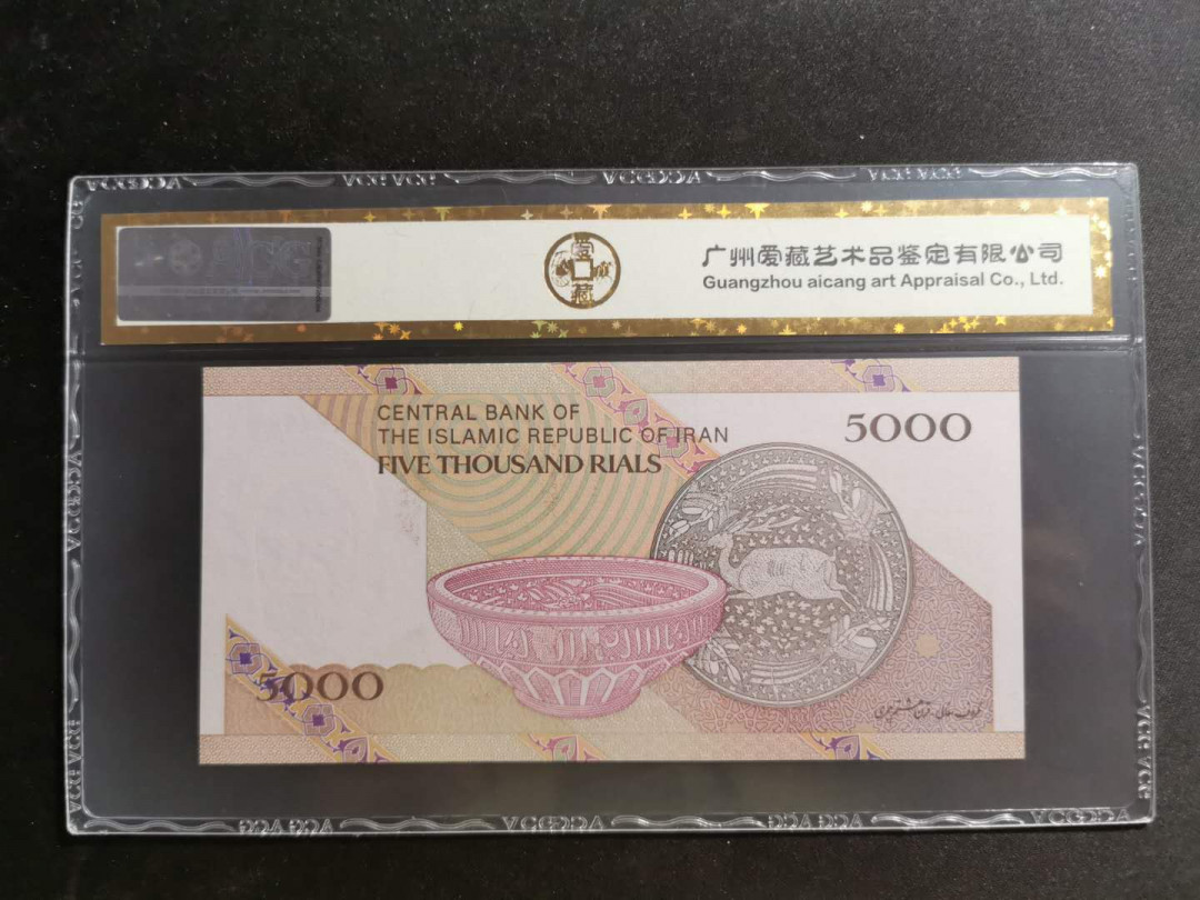 【鲸贝乐淘】千字文·第“知过必改”号拍卖 【伊朗🇮🇷】2013年5000瑞尔，爱藏金评66E