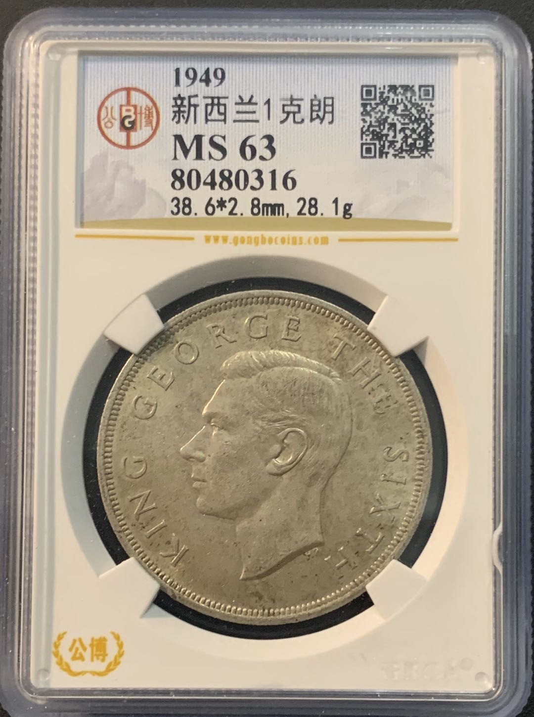 紫瑗钱币—微拍第46期  新西兰 1949年 乔治六世 皇室到访 1克朗 公博评级 MS63 28.28克 0.5银