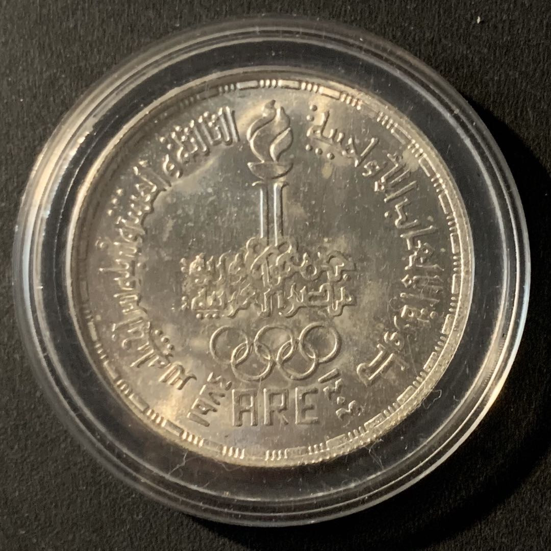 紫瑗钱币—微拍第46期  埃及 1984年 洛杉矶奥运会 5磅 17.5克 0.72银