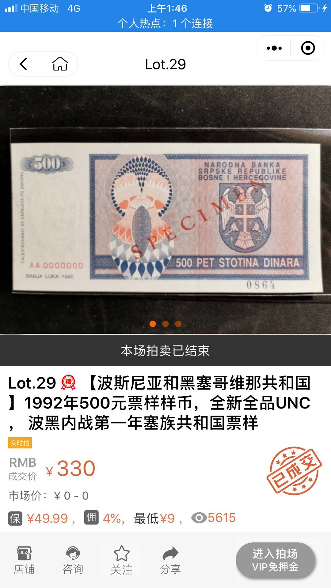 【鲸贝乐淘】千字文·第“知过必改”号拍卖 波黑塞族共和国独立初版【波黑票样】1992年10第纳尔，全零票样，全新全品UNC 