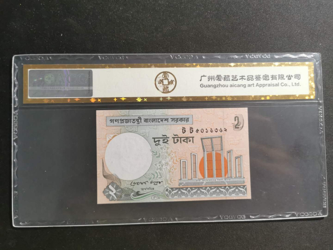 【鲸贝乐淘】千字文·第“知过必改”号拍卖 【孟加拉🇧🇩】2010年2元，爱藏金评66E