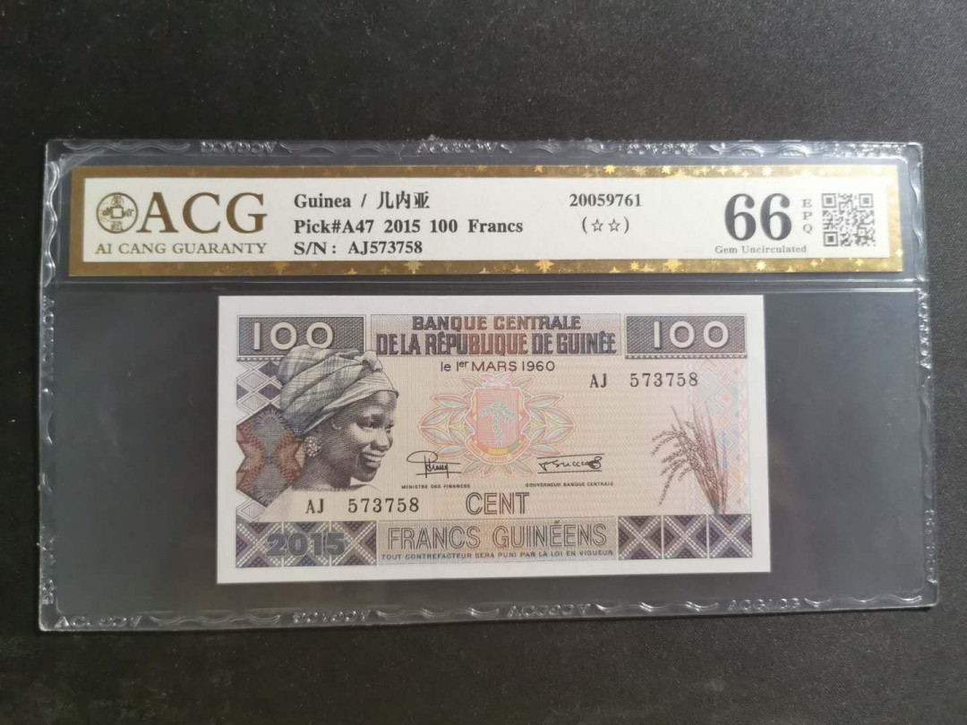 【鲸贝乐淘】千字文·第“知过必改”号拍卖 【几内亚】2015年100法朗，爱藏金评66E