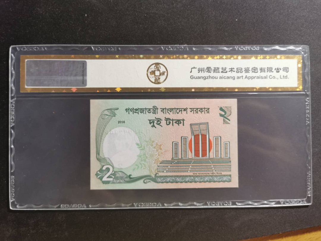 【鲸贝乐淘】千字文·第“知过必改”号拍卖 【孟加拉🇧🇩】2016年2元，爱藏金评67E