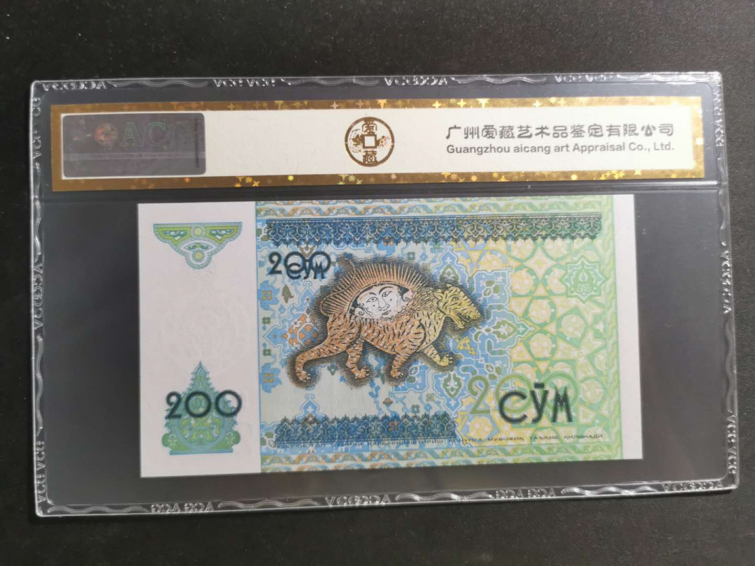 【鲸贝乐淘】千字文·第“知过必改”号拍卖 【乌兹别克斯坦】1997年200元，爱藏金评67E