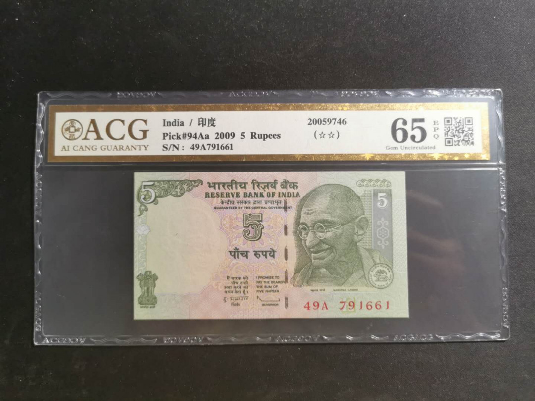 【鲸贝乐淘】千字文·第“知过必改”号拍卖 【印度】2009年5卢比，爱藏金评65E