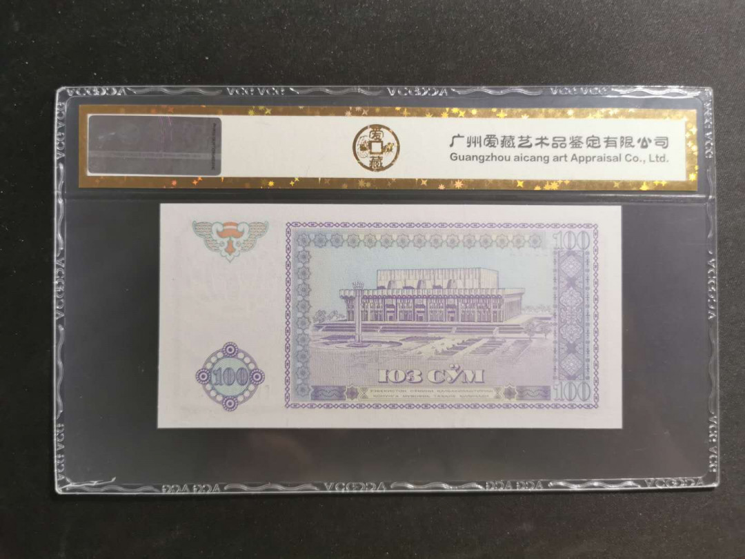 【鲸贝乐淘】千字文·第“知过必改”号拍卖 【乌兹别克斯坦】1994年100元，爱藏金评66E