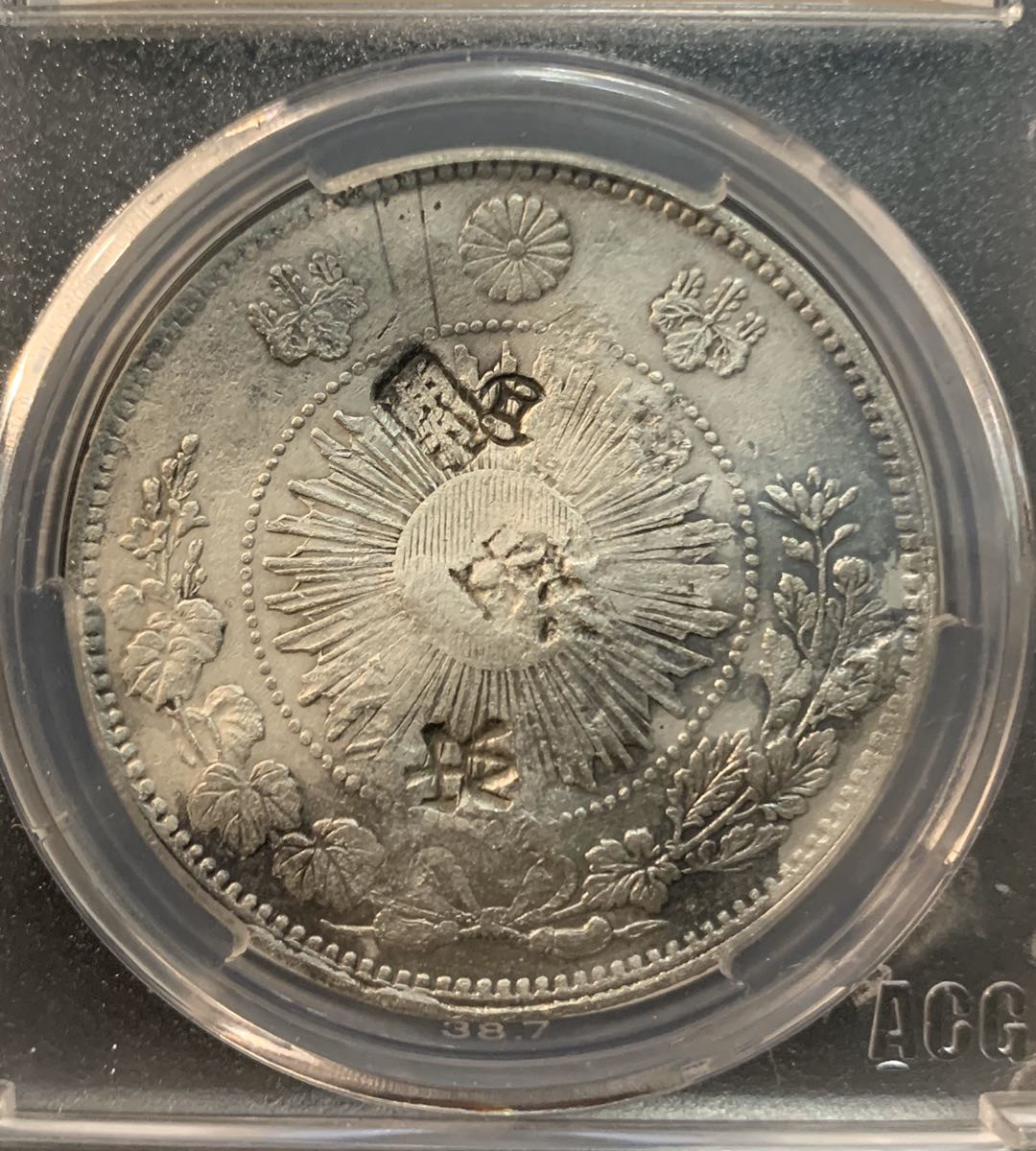 紫瑗钱币—微拍第46期  日本 1870年 明治三年 1圆 爱藏评级 VF Detail 满戳