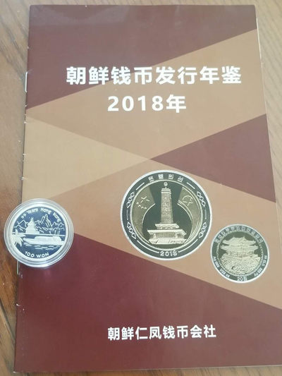 【随心拍&GetCoins】现代钱币拍卖第四十六期 朝鲜1996年香港百年沧桑纪念银币，全品另赠钱币图册。