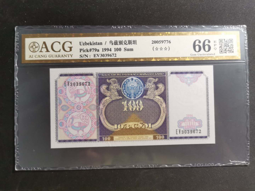 【鲸贝乐淘】千字文·第“知过必改”号拍卖 【乌兹别克斯坦】1994年100元，爱藏金评66E