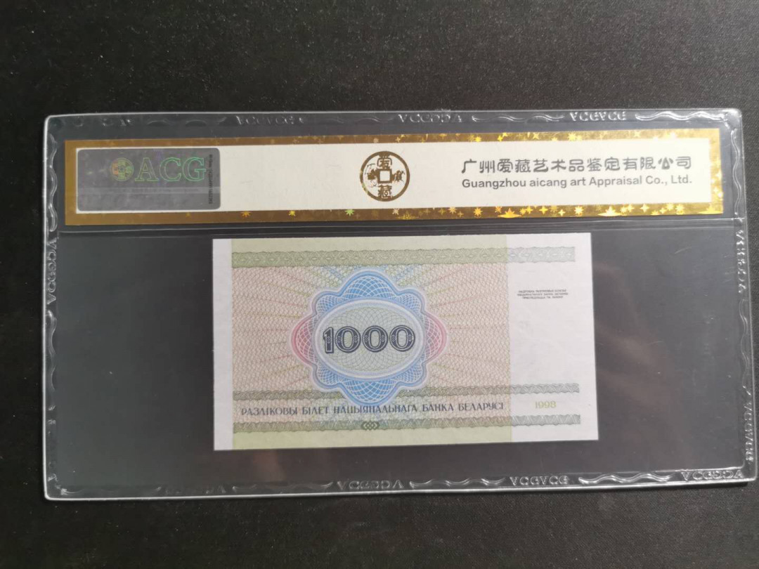 【鲸贝乐淘】千字文·第“知过必改”号拍卖 【白俄罗斯🇧🇾】1998年1000卢布，爱藏金评67E