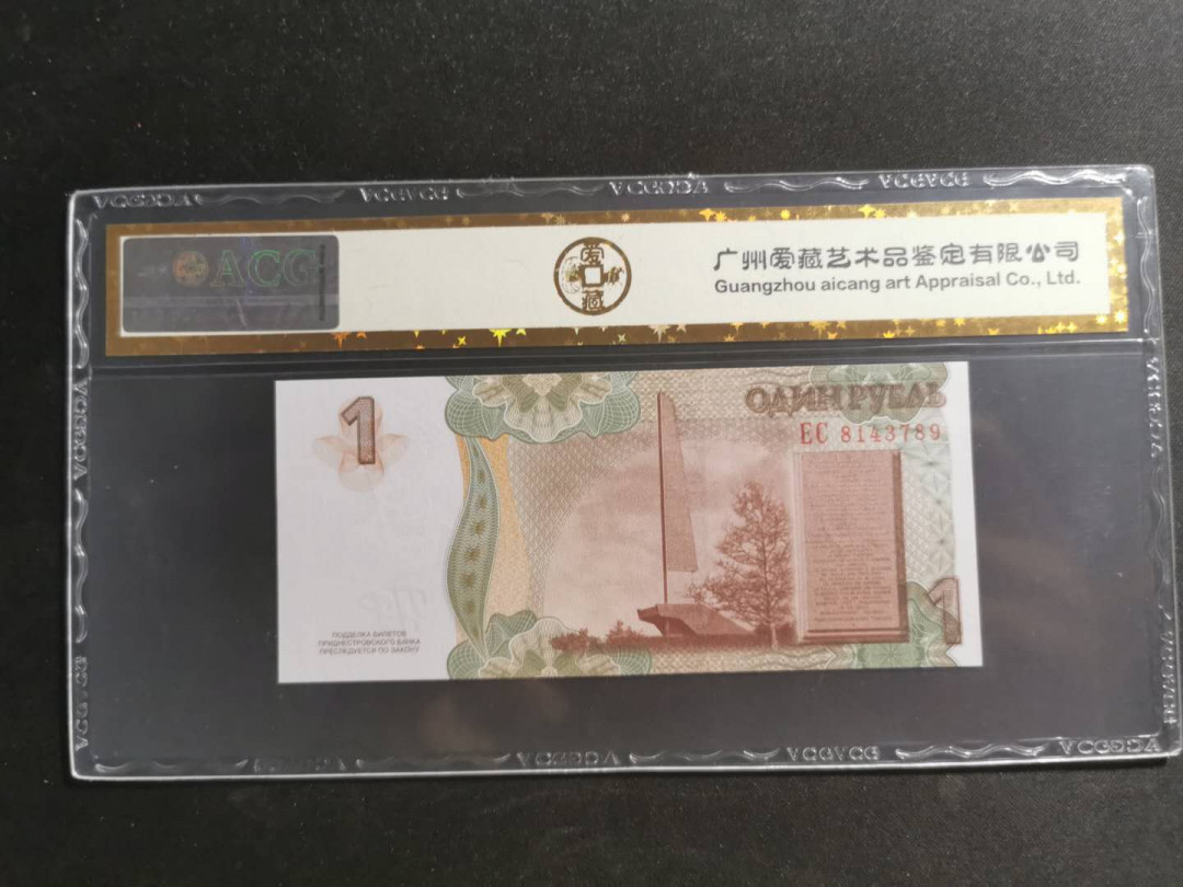 【鲸贝乐淘】千字文·第“知过必改”号拍卖 【德涅斯特】车臣2007年1卢布，爱藏金评66E