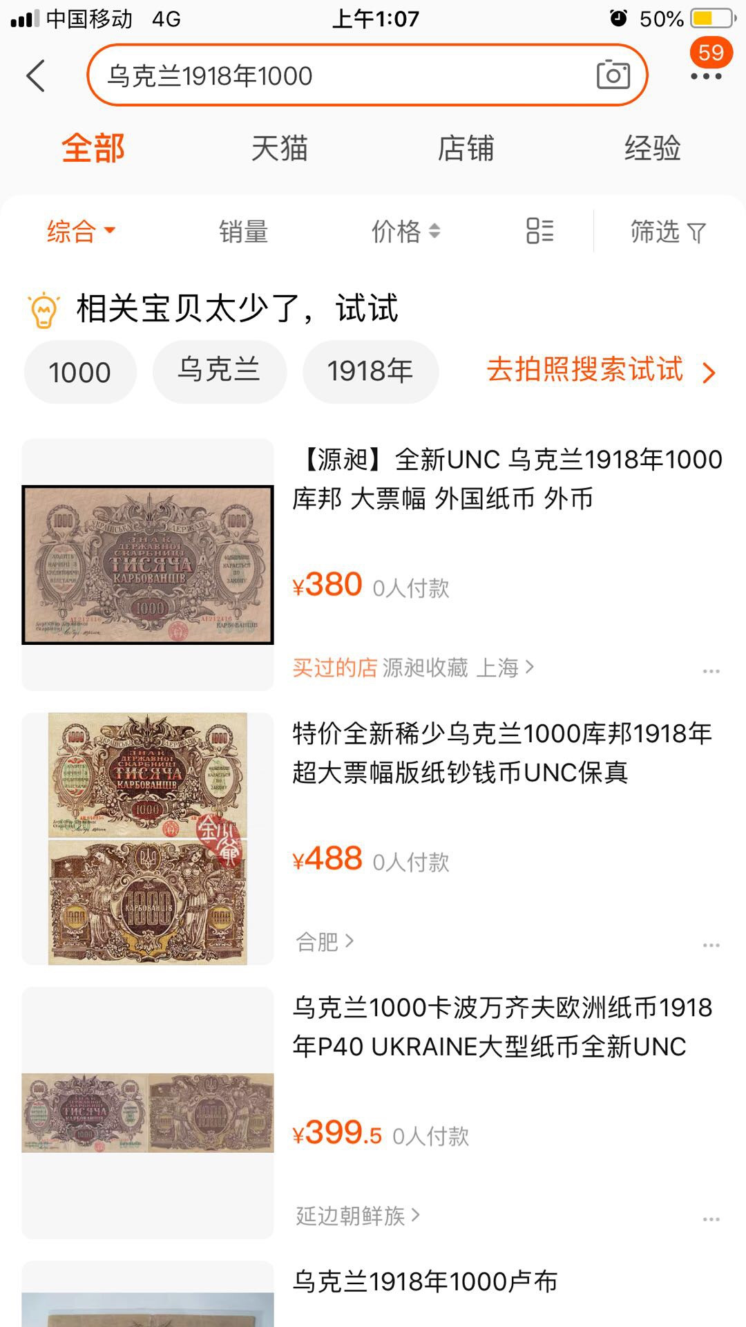 【鲸贝乐淘】千字文·第“男效才良”号拍卖 大票幅精美，乌克兰1918年1000库邦，全新全品UNC 