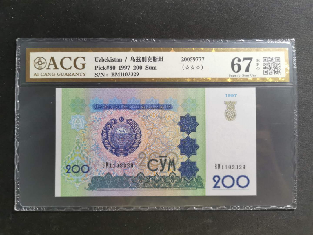【鲸贝乐淘】千字文·第“知过必改”号拍卖 【乌兹别克斯坦】1997年200元，爱藏金评67E