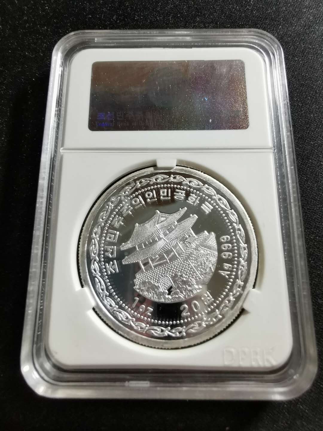 【鲸贝乐淘】千字文·第“知过必改”号拍卖 2017年朝鲜北京国际钱币博览会银币一枚