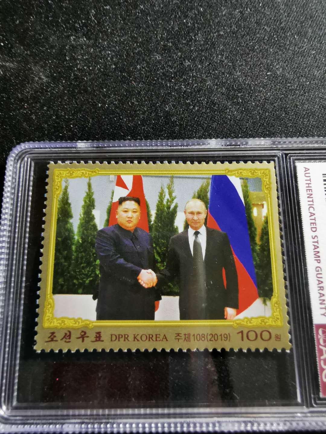 【鲸贝乐淘】千字文·第“知过必改”号拍卖 2019年金正日及普京会晤邮票vf80一枚