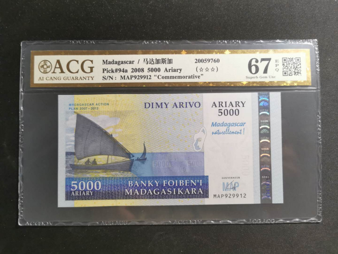 【鲸贝乐淘】千字文·第“知过必改”号拍卖 【马达加斯加🇲🇬】2008年5000元，爱藏金评67E