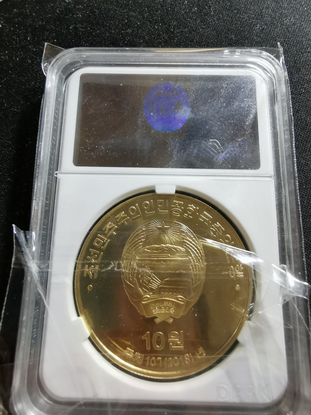 【鲸贝乐淘】千字文·第“知过必改”号拍卖 2018年朝鲜祖国解放战争胜利65周年铜币一枚