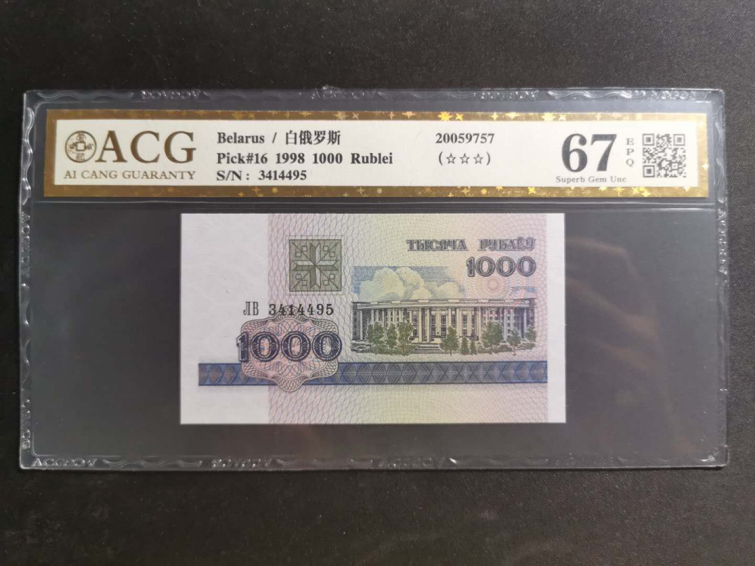 【鲸贝乐淘】千字文·第“知过必改”号拍卖 【白俄罗斯🇧🇾】1998年1000卢布，爱藏金评67E