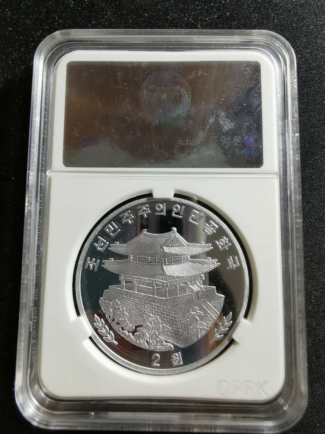 【鲸贝乐淘】千字文·第“知过必改”号拍卖 2015年朝鲜名画系列钓龙人铝币一枚