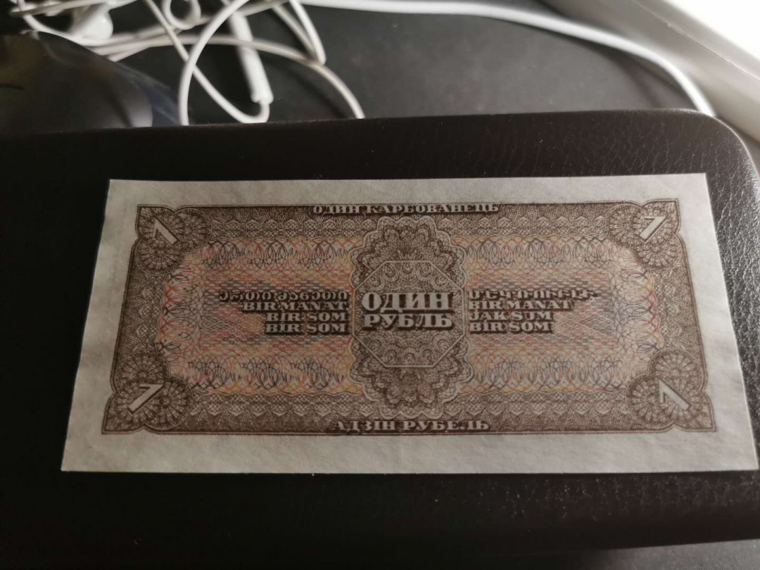 【鲸贝乐淘】千字文·第“男效才良”号拍卖 【俄罗斯🇷🇺】1938年苏联1卢布，中间有压痕，全新全品UNC 