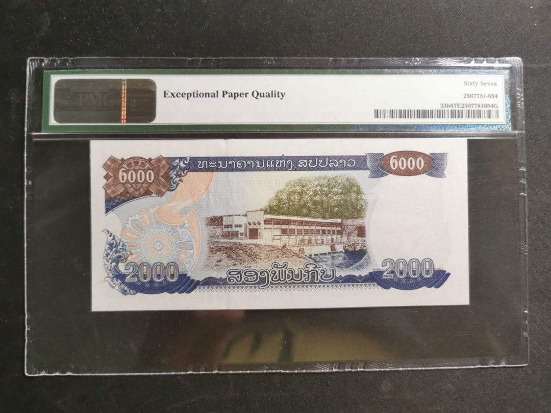 【鲸贝乐淘】千字文·第“知过必改”号拍卖 【老挝🇱🇦】2003年2000基普，PMG67E 