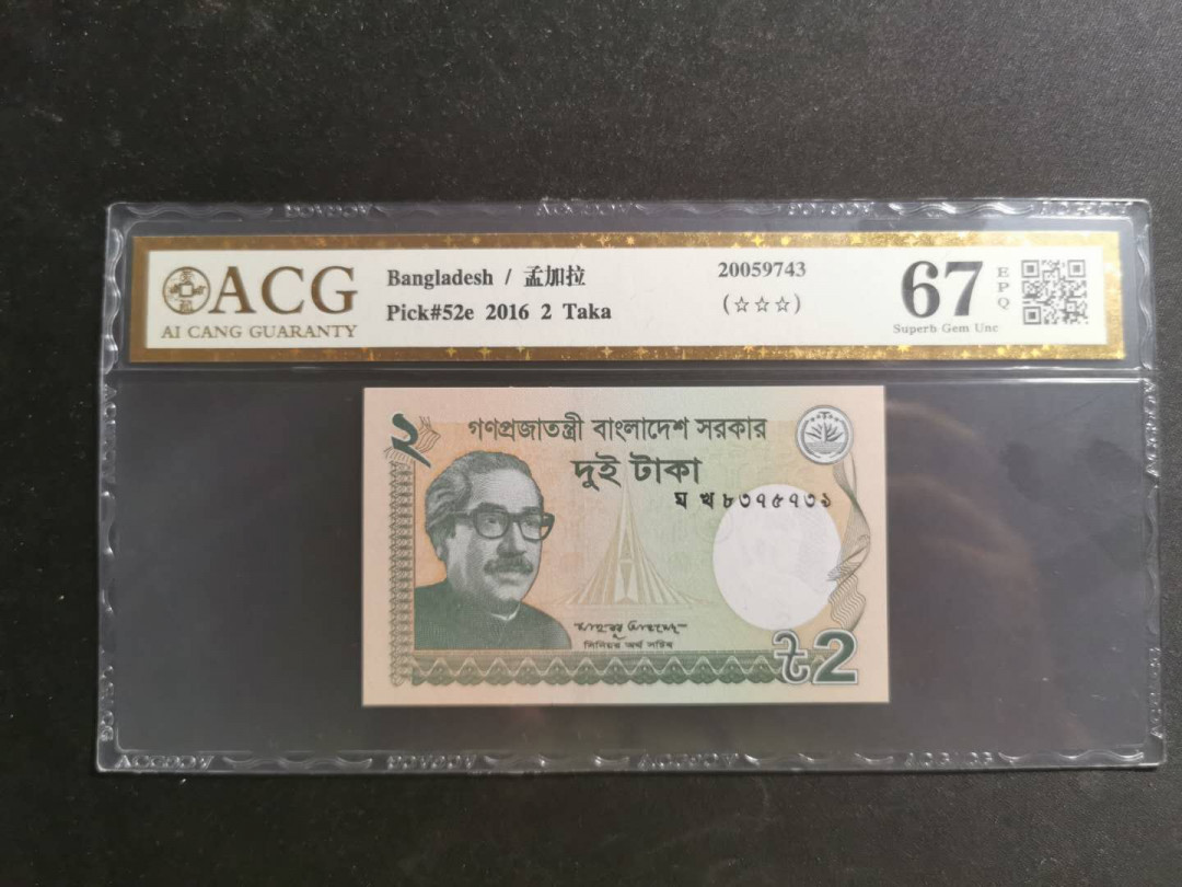 【鲸贝乐淘】千字文·第“知过必改”号拍卖 【孟加拉🇧🇩】2016年2元，爱藏金评67E