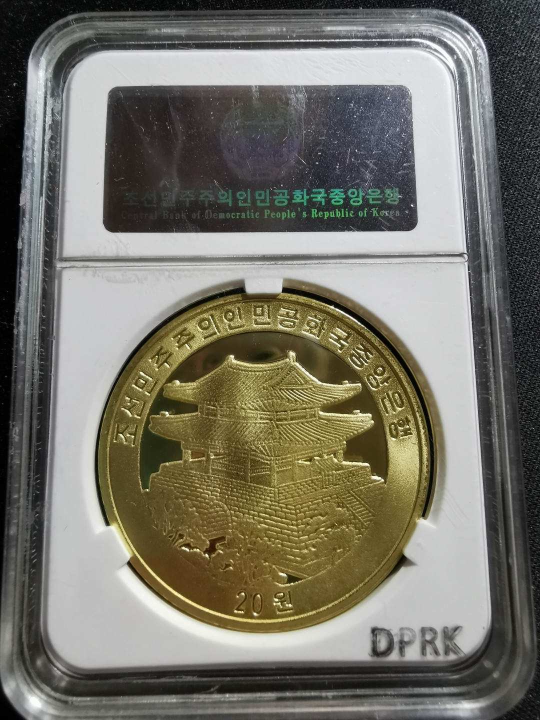 【鲸贝乐淘】千字文·第“知过必改”号拍卖 2005年朝鲜文化遗产直指心经铜币一枚