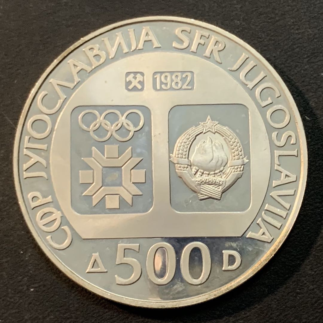 紫瑗钱币—微拍第46期  南斯拉夫 1982年 萨拉热窝冬奥会 滑雪 500第纳尔 23克 0.925银 精制