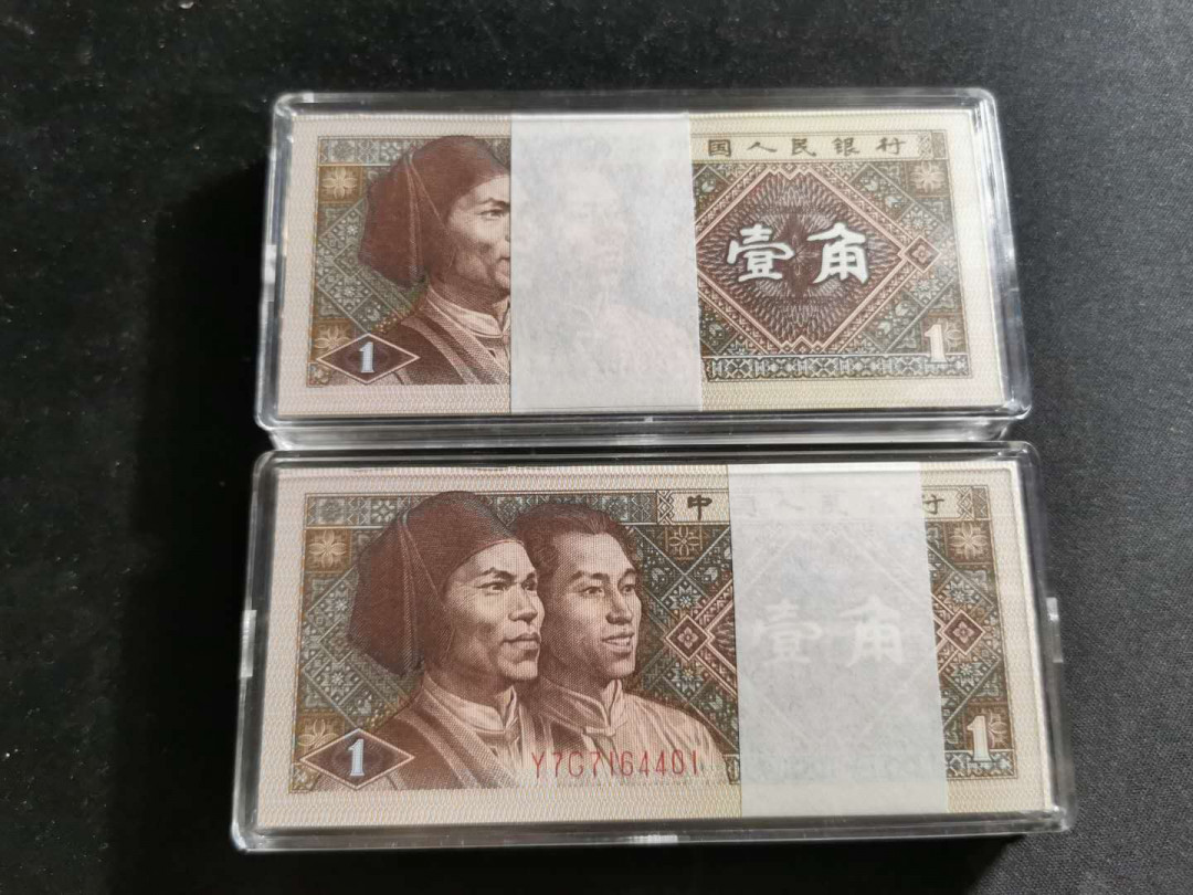 【鲸贝乐淘】千字文·第“知过必改”号拍卖 第四版人民币1角2刀