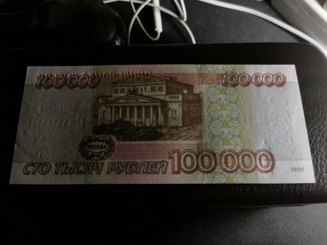 【鲸贝乐淘】千字文·第“男效才良”号拍卖 【俄罗斯🇷🇺】1995年俄罗斯100000卢布，全新全品UNC 