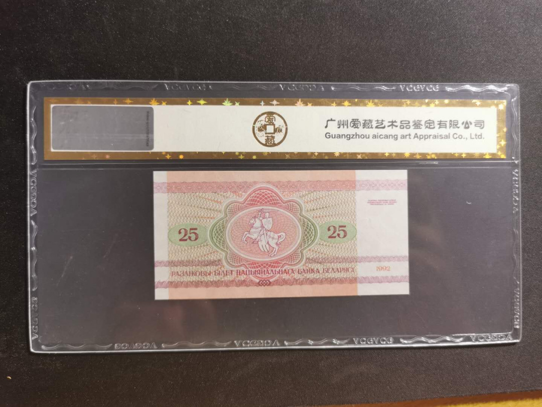 【鲸贝乐淘】千字文·第“知过必改”号拍卖 【白俄罗斯🇧🇾】1992年25卢布，麋鹿，爱藏金评67E