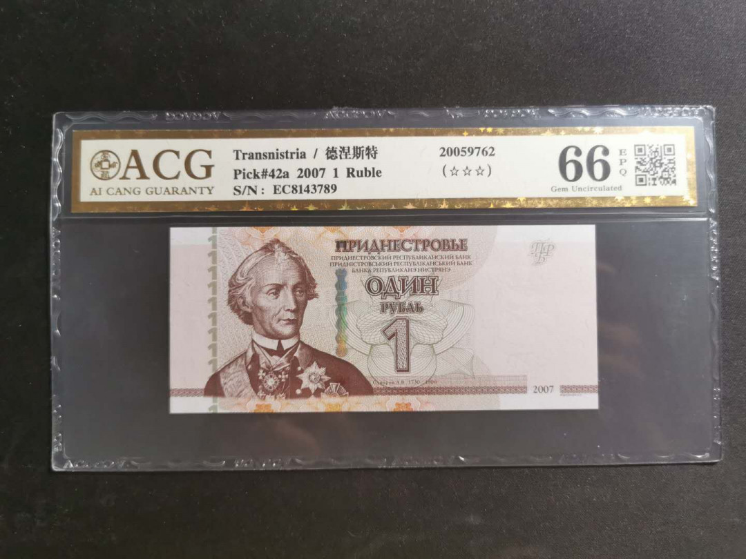 【鲸贝乐淘】千字文·第“知过必改”号拍卖 【德涅斯特】车臣2007年1卢布，爱藏金评66E