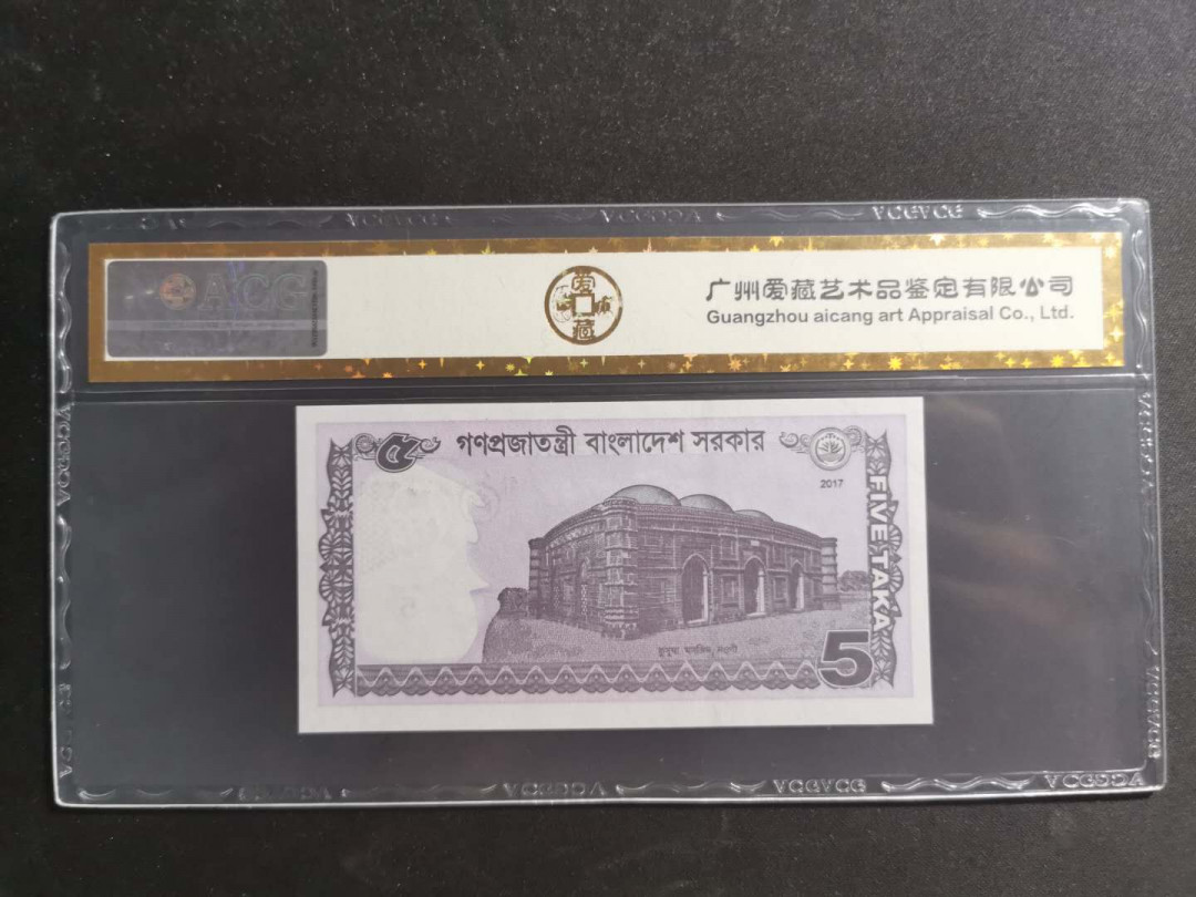 【鲸贝乐淘】千字文·第“知过必改”号拍卖 【孟加拉🇧🇩】2017年5元，爱藏金评66E