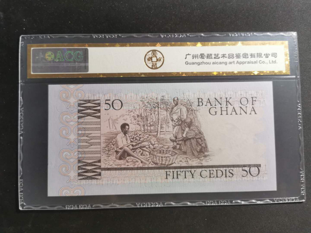 【鲸贝乐淘】千字文·第“知过必改”号拍卖 【加纳】1980年50元，爱藏金评65E