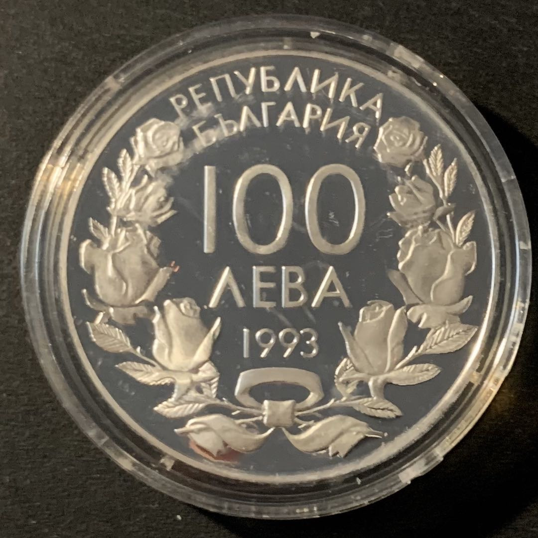 紫瑗钱币—微拍第46期  保加利亚 1993年 94利勒哈默尔冬奥会 速滑车 100列弗 23.33克 0.925银 精制