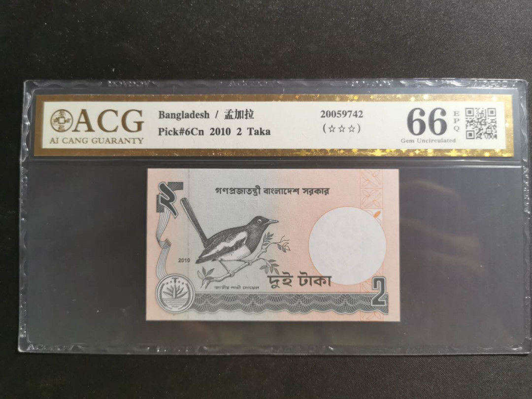 【鲸贝乐淘】千字文·第“知过必改”号拍卖 【孟加拉🇧🇩】2010年2元，爱藏金评66E