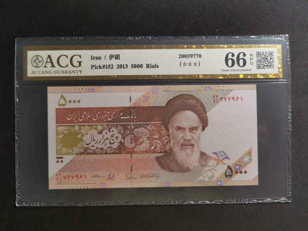 【鲸贝乐淘】千字文·第“知过必改”号拍卖 【伊朗🇮🇷】2013年5000瑞尔，爱藏金评66E