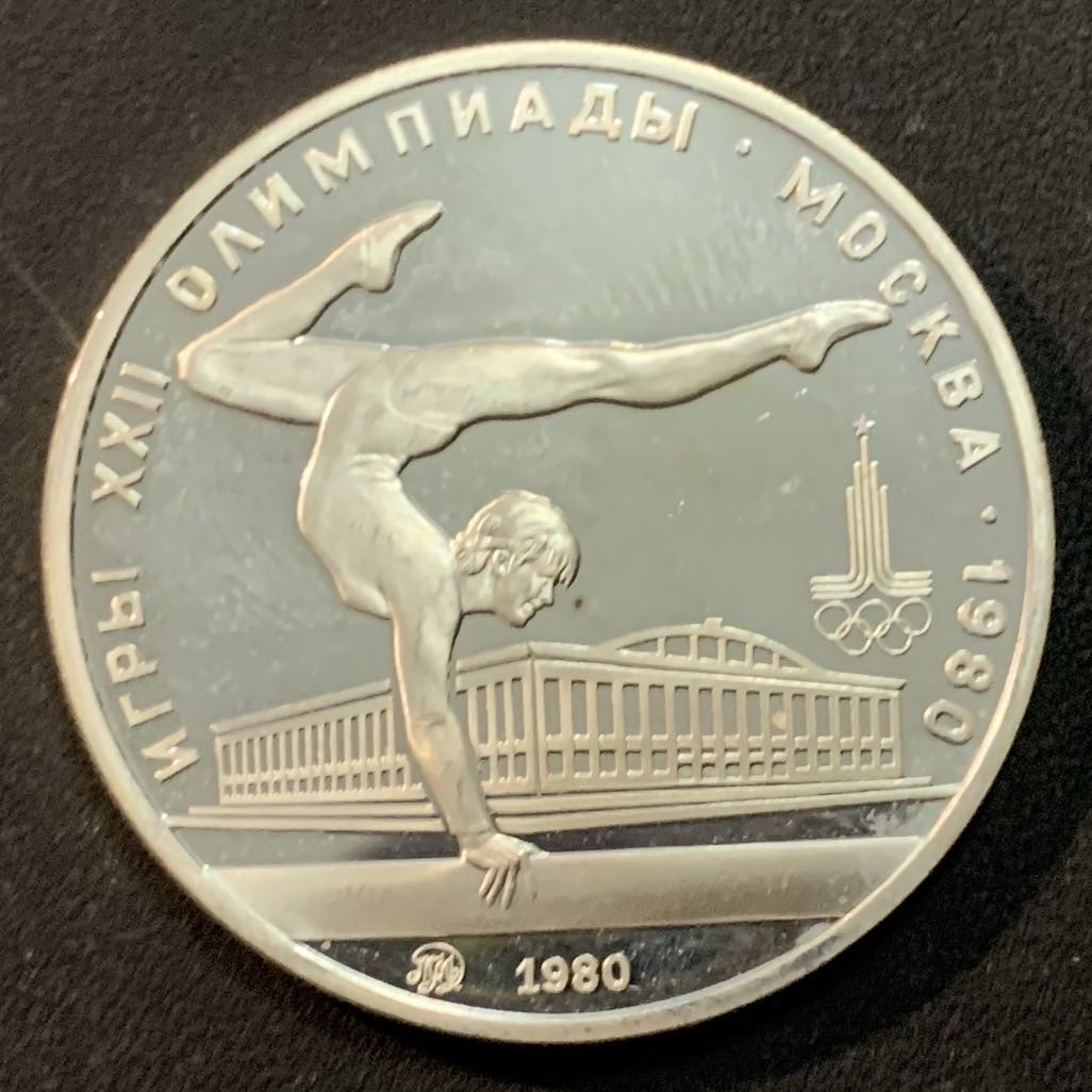 紫瑗钱币—微拍第46期  苏联 1980年 莫斯科奥运会 平衡木 5卢布 16.67克 0.9银 精制