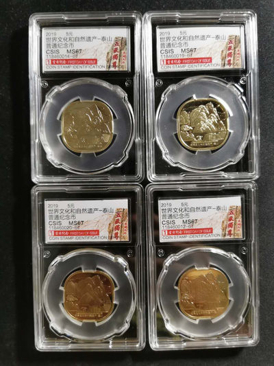 【鲸贝乐淘】千字文·第“知过必改”号拍卖 - 信泰评级泰山纪念币ms67四枚