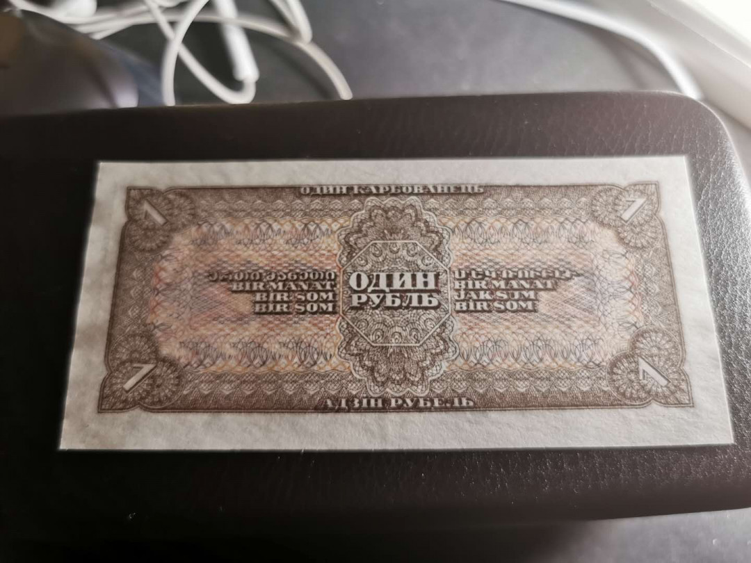 【鲸贝乐淘】千字文·第“男效才良”号拍卖 【俄罗斯🇷🇺】1938年苏联1卢布，中间有压痕，全新全品UNC 