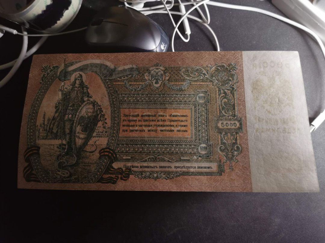 【鲸贝乐淘】千字文·第“知过必改”号拍卖 【俄罗斯🇷🇺】1919年沙俄5000卢布，全新全品极近UNC ，大票幅难得