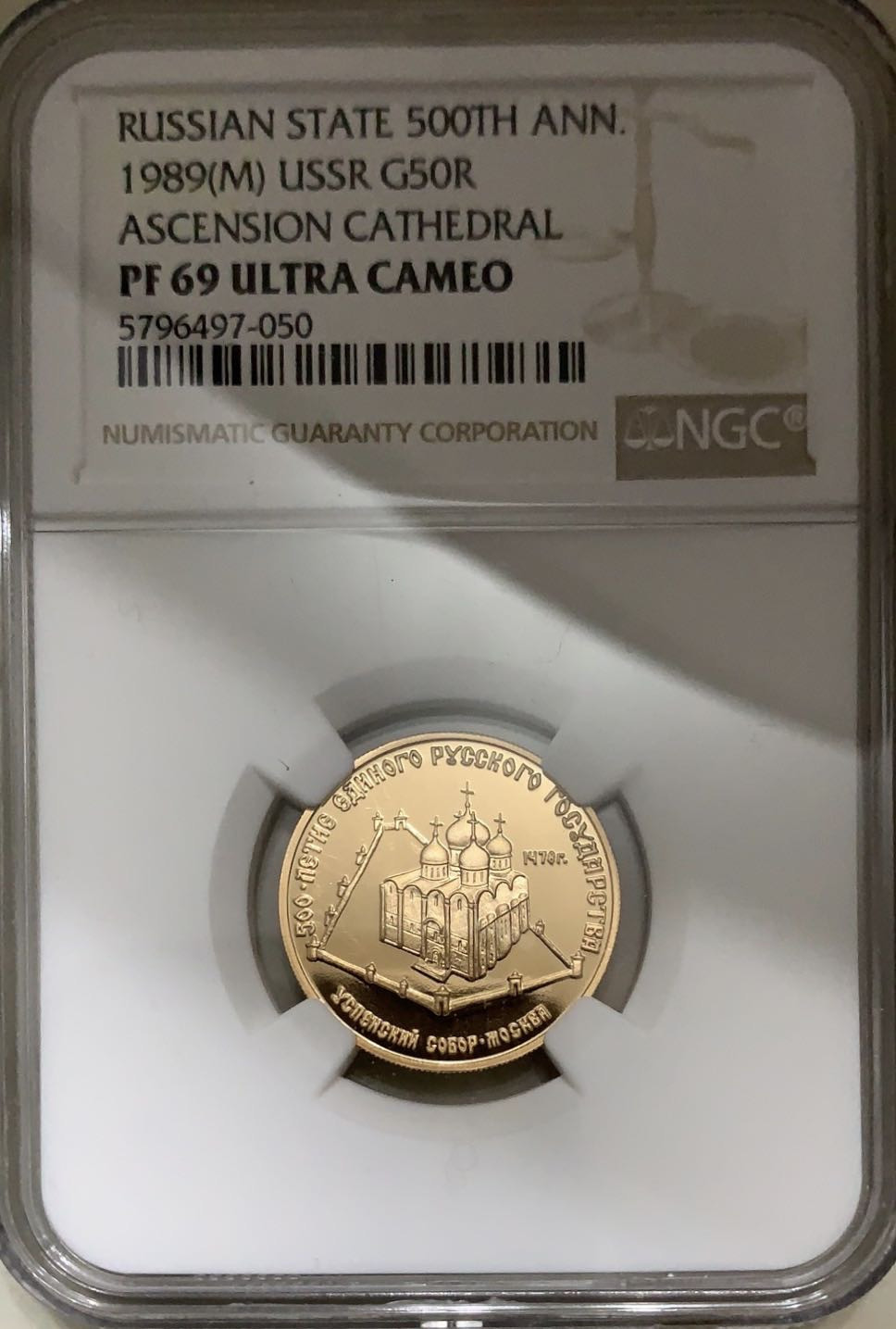 紫瑗钱币—微拍第46期  苏联 1989年 阿森松大教堂 50卢布 NGC PR69 UC 8.64克 0.9金