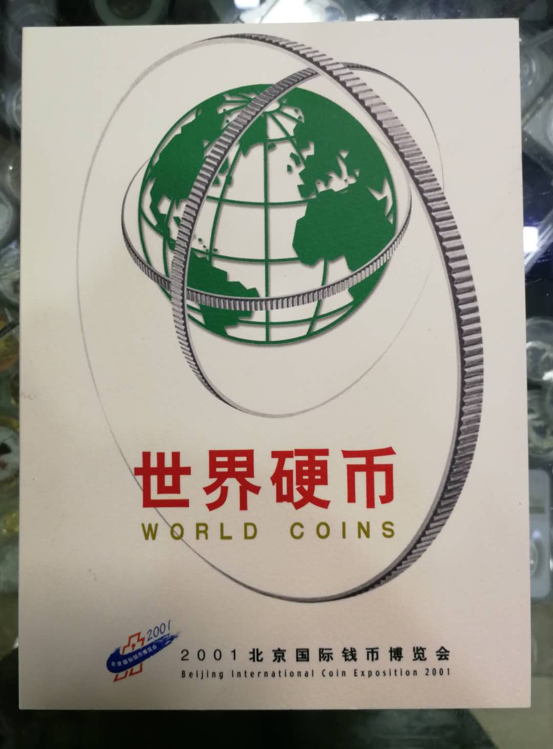 北京马甸外币专卖拍卖第二期。陆续上新敬请关注！ 中国金币总公司2001年北京国际钱币博览会纪念册，发行量：5000册