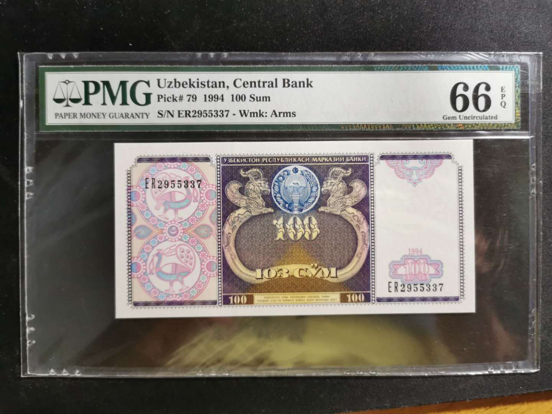 【鲸贝乐淘】千字文·第“得能莫忘”号拍卖 【乌兹别克斯坦】1994年100元，PMG66E 