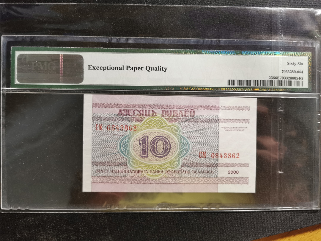 【鲸贝乐淘】千字文·第“得能莫忘”号拍卖 【白俄罗斯🇧🇾】2000年10卢布，PMG66E 