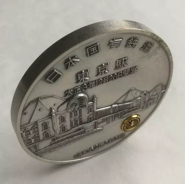 麦朵尔俱乐部第33场拍卖 日本国有铁道东京站开业纪念章牌