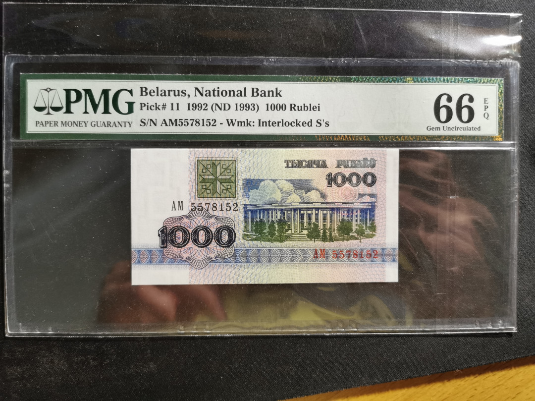 【鲸贝乐淘】千字文·第“得能莫忘”号拍卖 【白俄罗斯🇧🇾】1992年1000卢布，PMG66E 