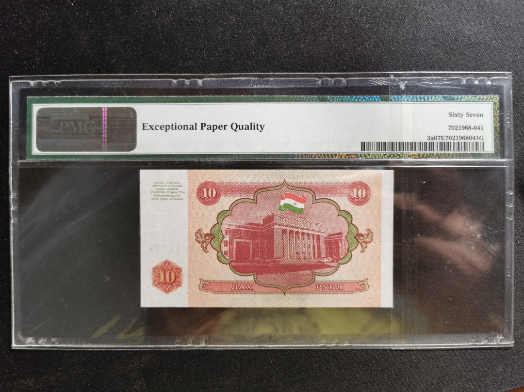 【鲸贝乐淘】千字文·第“得能莫忘”号拍卖 【塔吉克斯坦】1994年10卢布，PMG67E 