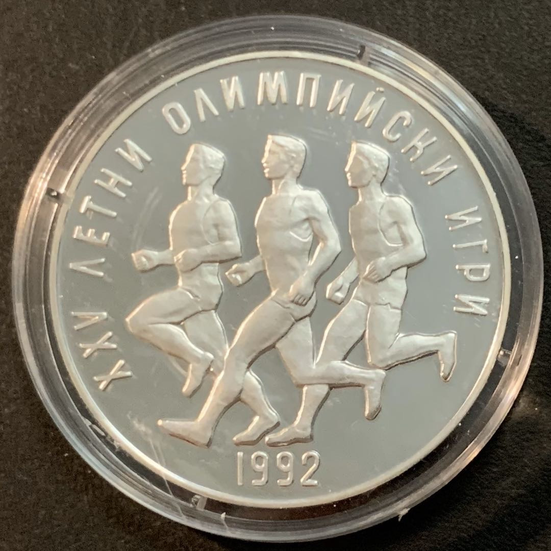 紫瑗钱币—微拍第47期  保加利亚 1990年  巴塞罗那奥运会 马拉松 25列弗 23.38克 0.925银 精制