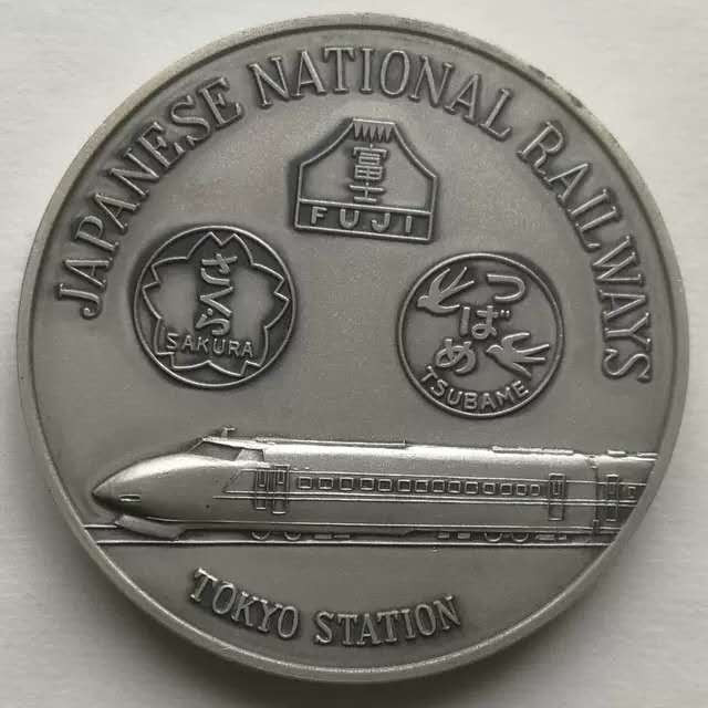 麦朵尔俱乐部第33场拍卖 日本国有铁道东京站开业纪念章牌